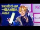 【ヒプマイ】一二三でコスパフォ - アキコスvol.102【MaNa】