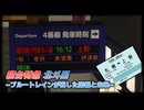 【Minecraft】寝台特急 北斗星 ~ブルートレインが残した記憶と未来~【原石祭2025CM】