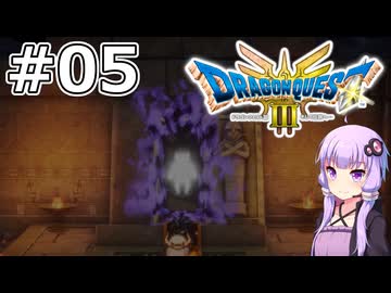 【DQ3 HD-2D】MODでサクっとDQ3 #05 砂漠の城の星降る腕輪【VOICEROID実況】