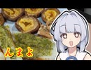 【マヨ焼きおつまみ】葵ちゃんは簡単おつまみで雑に呑みたーい☆★★★☆☆★