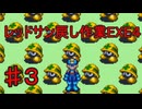 戻し作業エグゼ4やるぜ！#３・2025年6月29日