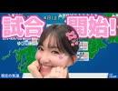 【江川清音】(´◉◞౪◟◉)□っ「試合開始！Weathernews UPDATE 2025.10.3(ツベコメ有り)」