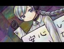安心していたいだけ / 雪歌ユフ
