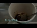 コーヒータイム
