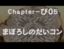 バケモン混沌のダンジョン 罵愚の探検隊 Chapter-19 part1/4