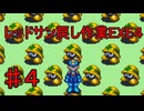 戻し作業エグゼ4やるぜ！#４・2025年7月1日