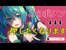 とりまPUSH / cooLustar* feat.初音ミク