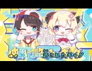 【ニコカラ】ラムダック【角巻わため & 大空スバル/ホロライブ】【オンボーカル】