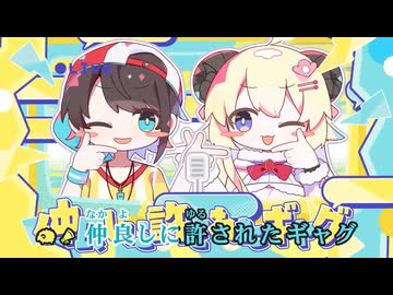 【ニコカラ】ラムダック【角巻わため & 大空スバル/ホロライブ】【オンボーカル】