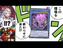 MDに「巳剣」緊急実装！？オルフェゴール＆征竜も強化で２強環境終結か！？？