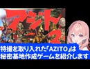 特撮好きが興奮する秘密基地作成シミュレーションゲーム【アジト2・3】を紹介