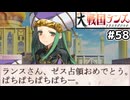 【大戦国ランス #58】ゼス首都に猛進撃して16ターン目でゼス占領！ [ずんだもん実況]