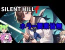 【サイレントヒルｆ】ヤーナム転生者が昭和に来た話 #003