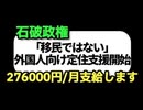 日本政府が10月からスタートさせる「外国人定住支援プログラム」  手厚すぎに国民の間に怒りの声‼️　支援内容　•家賃の補助、家族を含む医療費までも無償化　•定住支援金：156,900円の支給‼️