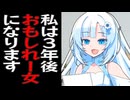 3年前の何も知らない自分に向けて手紙を書く雪さん