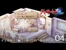サガ フロンティア2の歴史を初見で旅する 04【ネタバレあり】【ボイチェン動画】