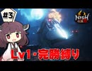 【仁王２】きりたんと蝮の神域【きりたん実況】【縛りプレイ】