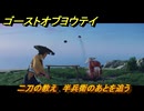 ゴーストオブヨウテイ　二刀の教え　半兵衛のあとを追う　メインストーリー攻略　＃１３　【Ghost of Yōtei】