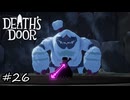抜け毛と突然の死を与える彼女【Death's Door】#26