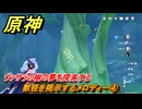 原神　獣径を掲示するメロディー④　ヴァサラの樹の夢を探索する　＃３１１　【gensin】