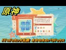 原神　ドドコドッカン大乱闘　水中の水のパラドックス　＃３１２　【gensin】