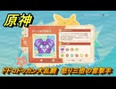 原神　ドドコドッカン大乱闘　怒り三倍の雷撃羊　＃３１４　【gensin】