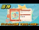 原神　ドドコドッカン大乱闘　千変万化！大乱戦！　＃３１５　【gensin】