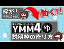 【YMM4解説】自動でサイズの変わる説明枠を作ろう！【VOICEROID解説】