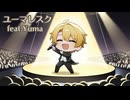 【Yuma】ユーマレスク【オリジナル曲】