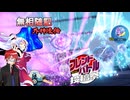 【フレンドバトル投稿祭】無相随記　外神浸伝第2節【VSローレル】