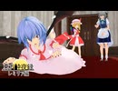 【東方 MMD】東方酔夜録 - 失われしカリスマ【レミリア編】