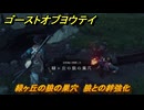 ゴーストオブヨウテイ　緑ヶ丘の狼の巣穴　狼との絆強化　＃２３　【Ghost of Yōtei】