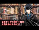 【クトゥルフ神話TRPG】第四世界クトゥルフだからって真面目にやると思った？ part2【実卓リプレイ】