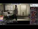 Part06/18 バーチャルいいゲーマー VS ヤクザファイブ・バーチャルいいゲーマー(龍が如く5 夢、叶えし者)【Twitchアーカイブ】