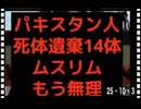 25・10・3  大使館あるのかな⁉️ 大使館に届けろ。　それぞれの県　市町村で　至急条例決めろ。　不法投棄とみなし　焼却処分と告知せよ。土葬は認めるな。認めたらいい気になって　どこにでも埋めるぞ。