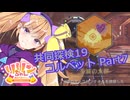 【ノーマンズスカイ】共同探検19 コルベット7【COEIROINK実況プレイ】