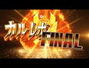Culture LegendシリーズFINAL　「特報」PV　（のようなもの）