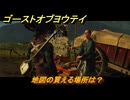 ゴーストオブヨウテイ　地図の買える場所は？　＃２７　【Ghost of Yōtei】