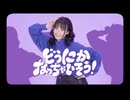 【たまごせんべい】どうにかなっちゃいそう！ 踊ってみた【黄粉生誕】