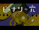 【実況】Q.ドーナツの穴はどこにある？【ドーナツの穴】