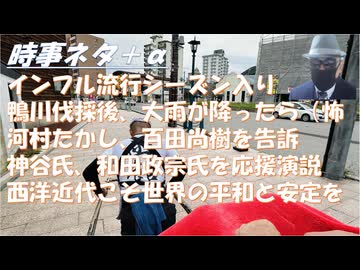 インフル流行シーズン来る（ワクが原因か？） ステーブルコイン・トランプ大統領が通貨発行権（絶待な力）を持つ？（日本は巻き沿いで大損失）ｂｙ深田萌絵！ 神谷宗幣、和田政宗の応援演説 【アラ還・読書中毒】