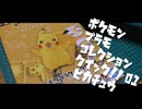ポケモンプラモコレクション クイック!! 01 ピカチュウ【20倍速】
