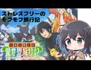 【アニメ3分紹介】素材採取家の異世界旅行記【2025年秋アニメ】【宮舞モカ】