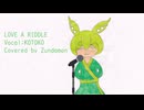 【おねがい☆ティーチャー】LOVE A RIDDLE（KOTOKO）/ ずんだもん【NEUTRINOカバー】