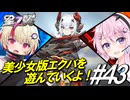 【星の翼】フィーちゃんとユニちゃんでコラボキャラ冥龍影侍で暴れていく#43【ガラハッド視点】