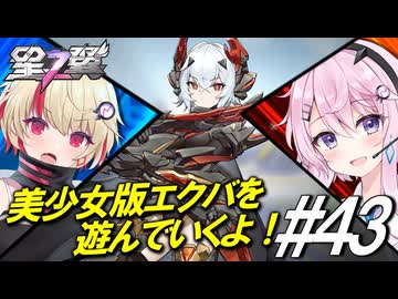 【星の翼】フィーちゃんとユニちゃんでコラボキャラ冥龍影侍で暴れていく#43【ガラハッド視点】