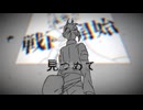 横.浜バトルライン【手描き47ts】