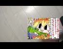 ネクロファンタジアが鳴るパインのオモチャ