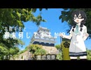【自転車車載】花隈千冬と週末何してますか？　＃1２　金華山・関広見祭り