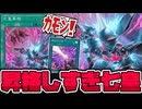 【遊戯王】 アニメサポートなのにたった1枚で汎用カード化したサーチ札 『七皇昇格』 【ゆっくり解説】